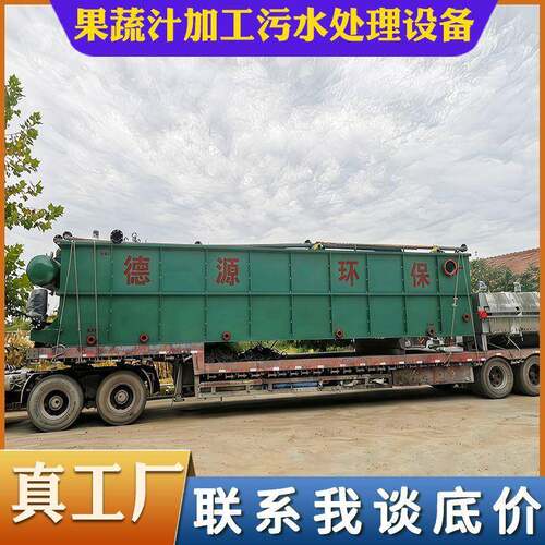 果蔬汁加工污水处理设备装置源头工厂现货一体化废水处理设备
