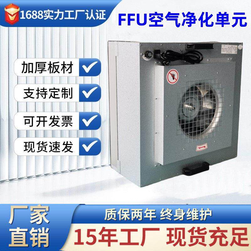工厂FFU风机空气净化器过滤小型工程车间台专用洁净棚ffu