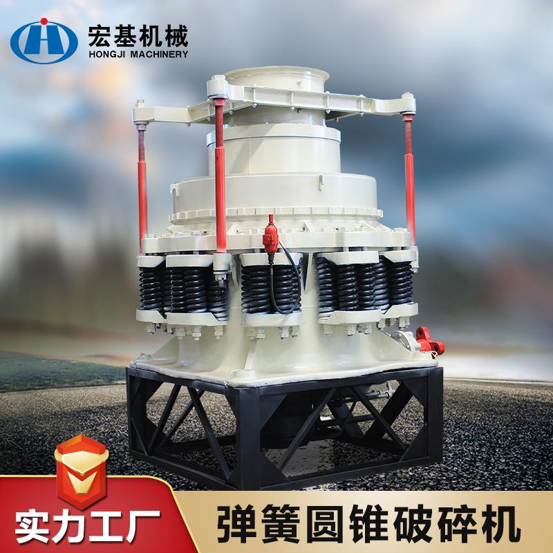厂家供应弹簧圆锥破碎机圆锥式碎石机铁矿石石料破碎设备厂家