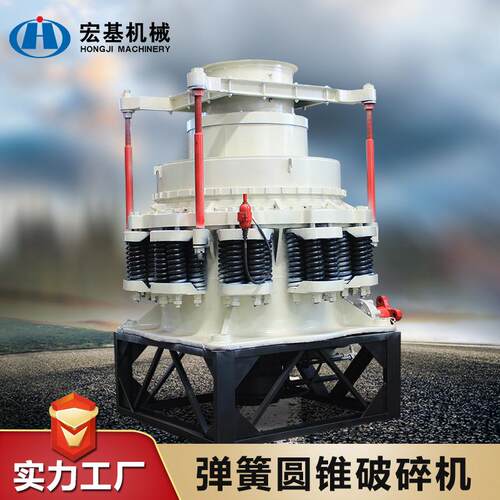 厂家供应弹簧圆锥破碎机圆锥式碎石机铁矿石石料破碎设备厂家