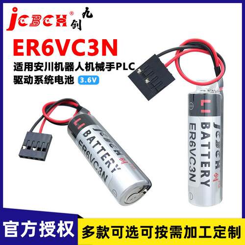 ER6VC3N锂电池3.6V用于安川机器人机械手控N制柜PLC驱动系统