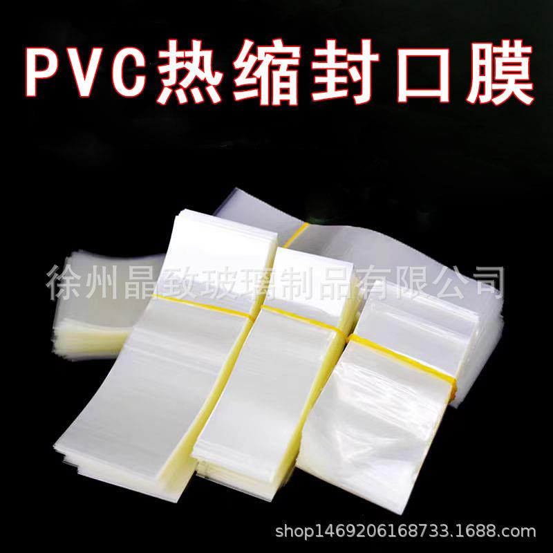 PVC热缩膜蜂蜜瓶口封口膜果酱菜盖收缩膜塑料瓶塑封膜防漏六棱方