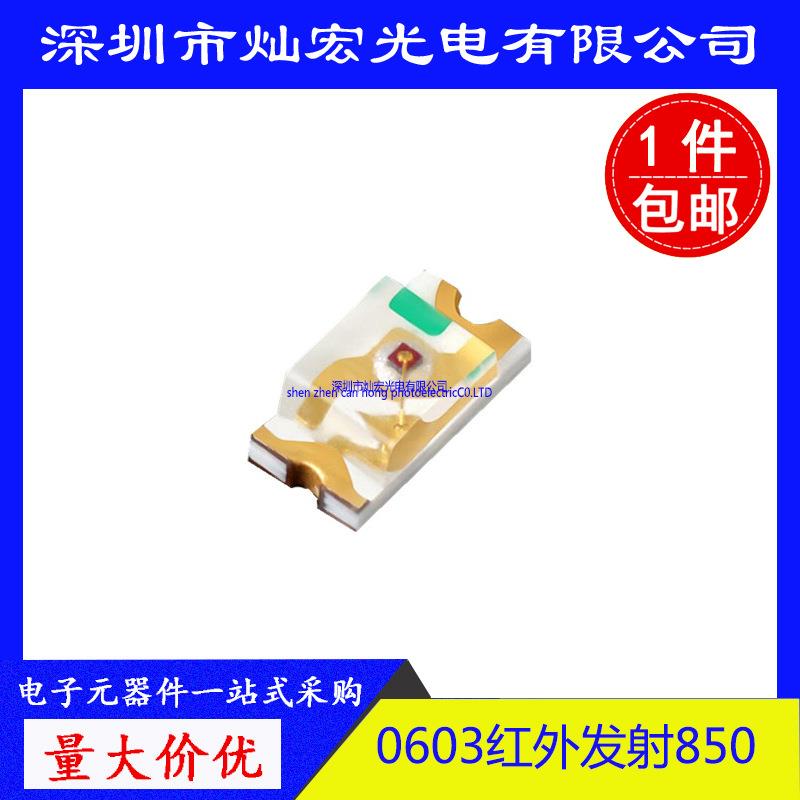 0603红外线发射管850nm贴片LED灯珠红外线红外线发射管850波段