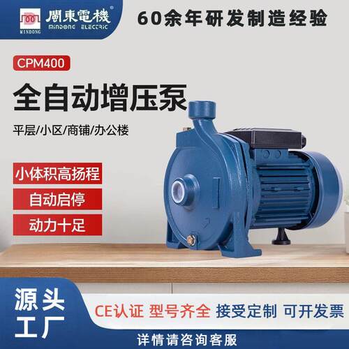 压泵水泵离心电泵CPM系列抽水机家用井水自来水厂家直