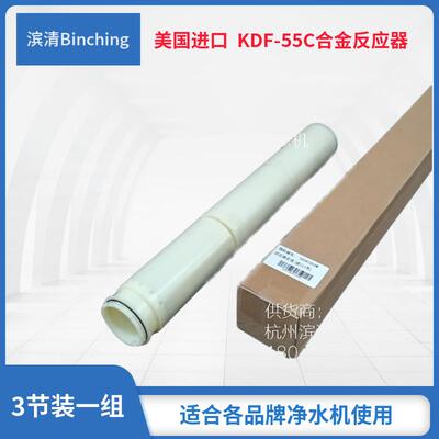 美国进口 KDF合金反应器 3节装 KDF-55C滤芯 适合各种品牌净水机