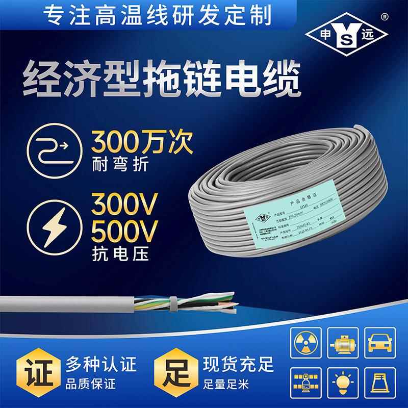 申远耐油耐弯折柔性拖链电缆 EF110坦克链机械手臂控制电缆100米