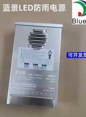 蓝景防雨电源户外广告灯箱发光字灯带变压器PZ400-12灌胶开 关电