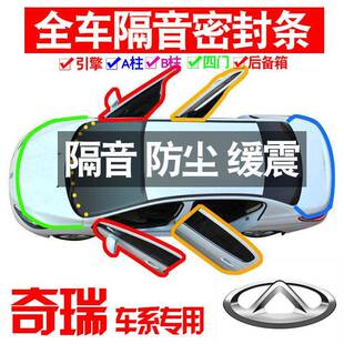 Z1X202奇防f2BEjGFr密瑞虎8PRO专用254款 隔音封条全车门尘降