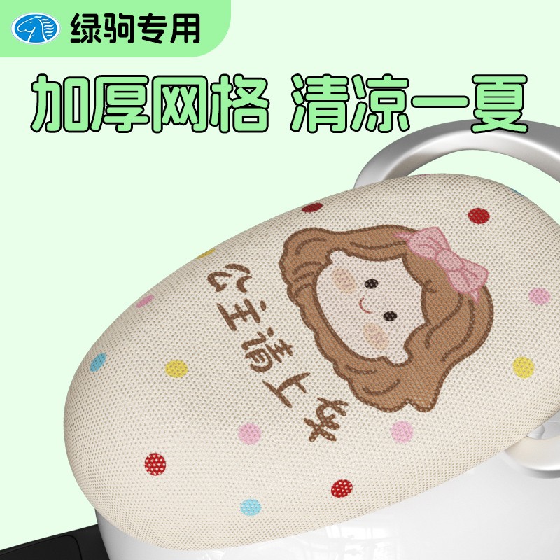 绿驹电动车坐垫套冬款专用电摩座套防晒隔热烫小配件装饰改造大全