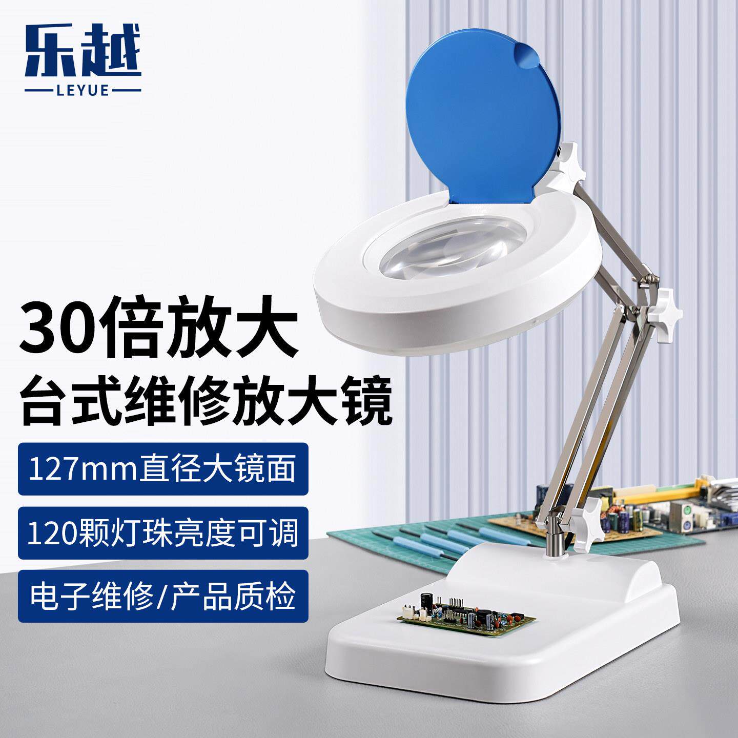 乐越X01台式放大镜带灯电子维修电路板工作台高清工业放大镜台灯