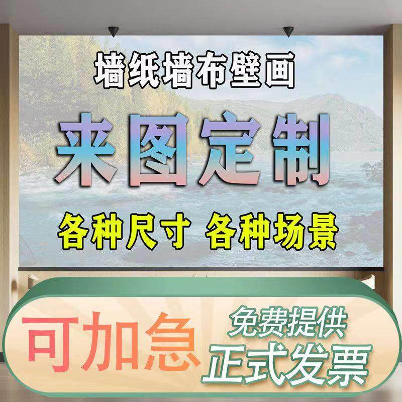 壁纸定制来图定做宣绒布油画 画壁布背景墙布展厅剧本杀酒店壁纸