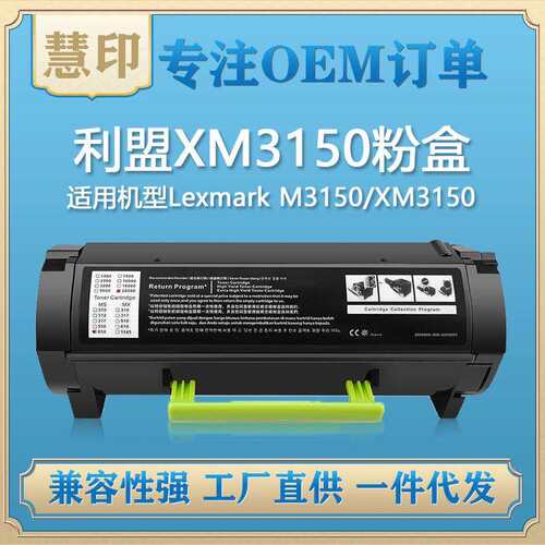 兼容利盟XM3150粉盒M3150硒鼓XM3150复印机碳粉盒