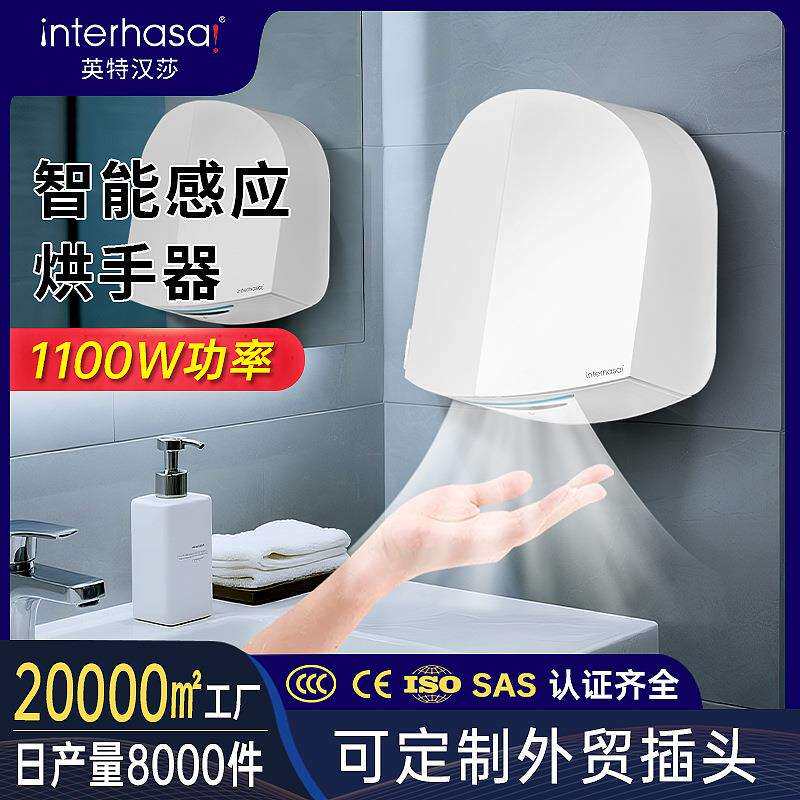英特汉莎卫生间烘手器全自动感应干手器吹手烘干机厕所商用烘干器