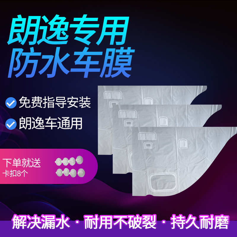 大众车门防水膜08-12年老款朗逸汽车专用内饰板门里板防护膜配件