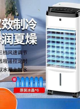 空调扇家用小型冷风扇柜式卧室宿舍移动水冷小空调可包邮