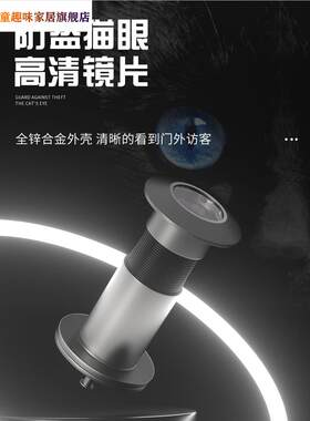 防盗门猫眼门镜高清镜片入户房门防窥镜家用门铃监控器堵孔猫眼