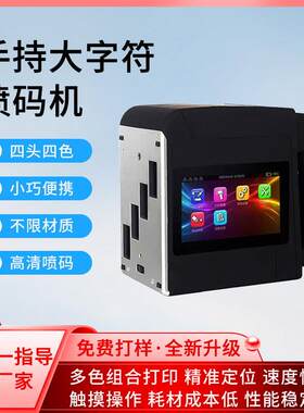 10cm智能手持式喷墨打印机纸箱T恤纸板条码盒喷码机厂家