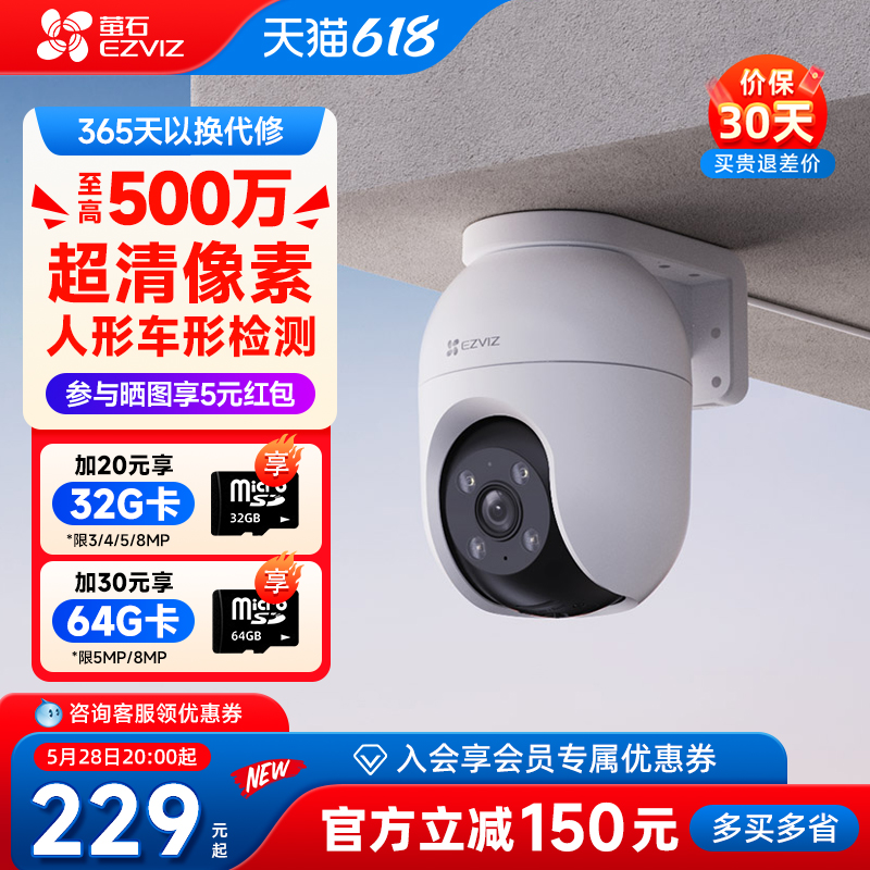 萤石云C8C智能无线全景监控摄像头400万室外户外农村夜视高清360
