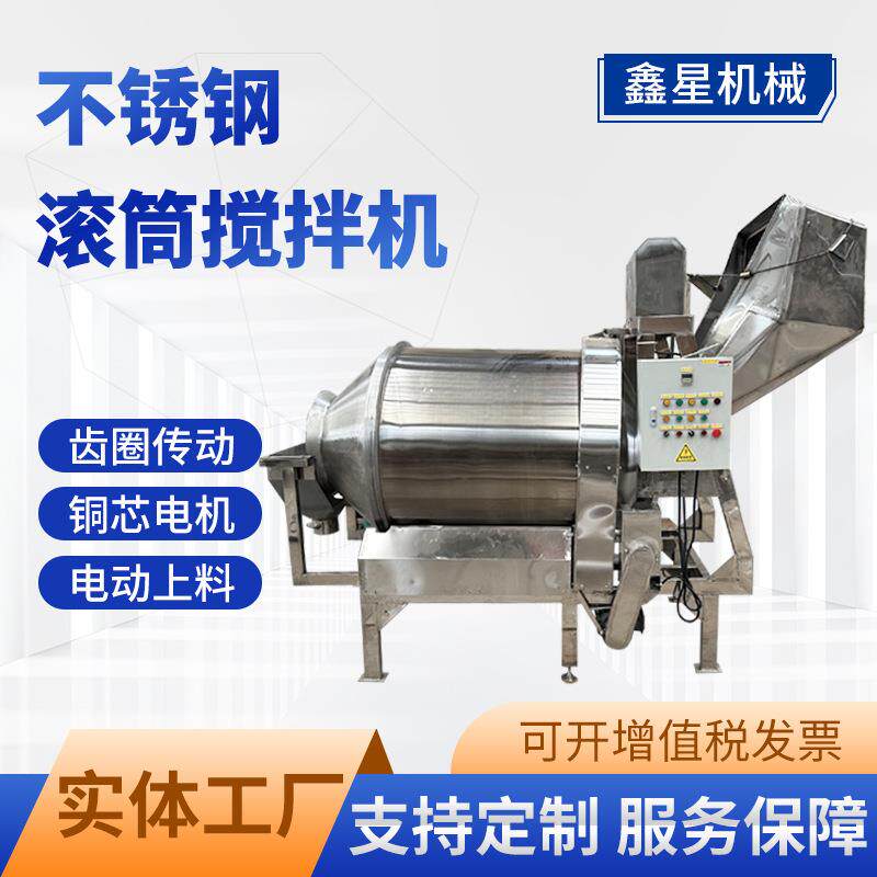 不锈钢搅拌机自动上料撅斗滚筒拌料机咖啡豆麦片酱菜粉料混合