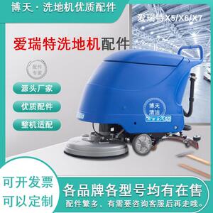 爱瑞特X5/X6/X9洗地机配件刷盘胶条吸排水管电机针盘充电器万向轮