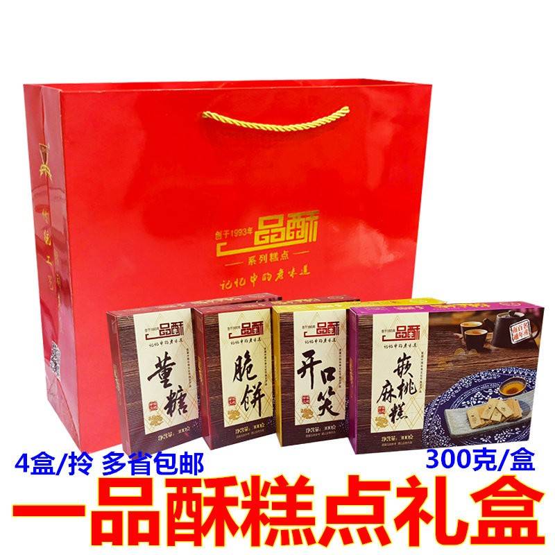 南通如皋一品酥糕点礼盒土产麻糕董糖脆饼老式糕点年货中秋送礼