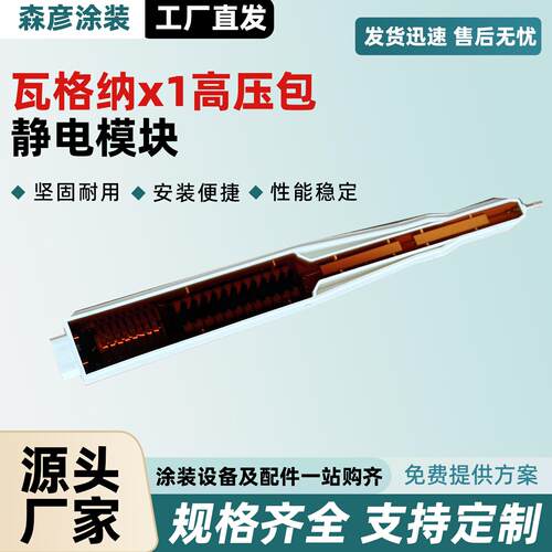 喷枪配件瓦格纳x1高压包静电模块喷枪配件倍压模块喷塑机