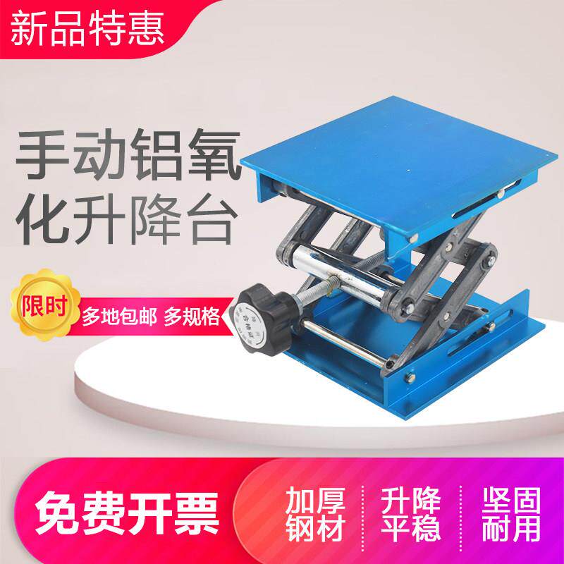 氧化铝不锈钢电手动小平微型实验室用升降台铝合金简易操作可移动