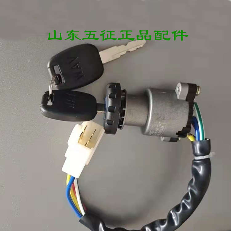 五征三轮车原厂配件迈昂三轮车电锁启动钥匙电门点火开关启动钥匙