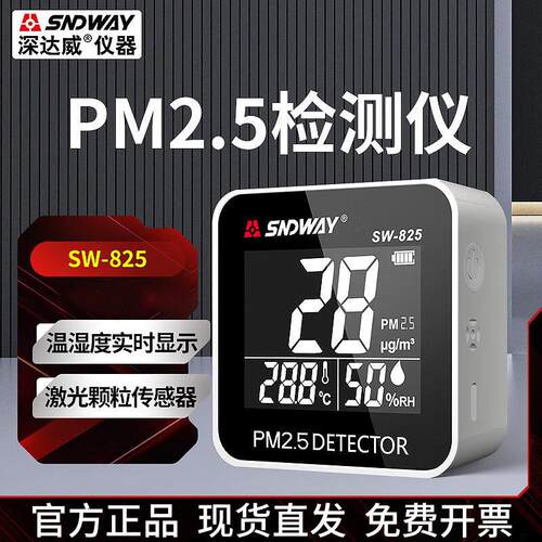 SNDWAY空气质量检测仪SW825家用环境PM2.5监测仪粉尘雾霾温湿度