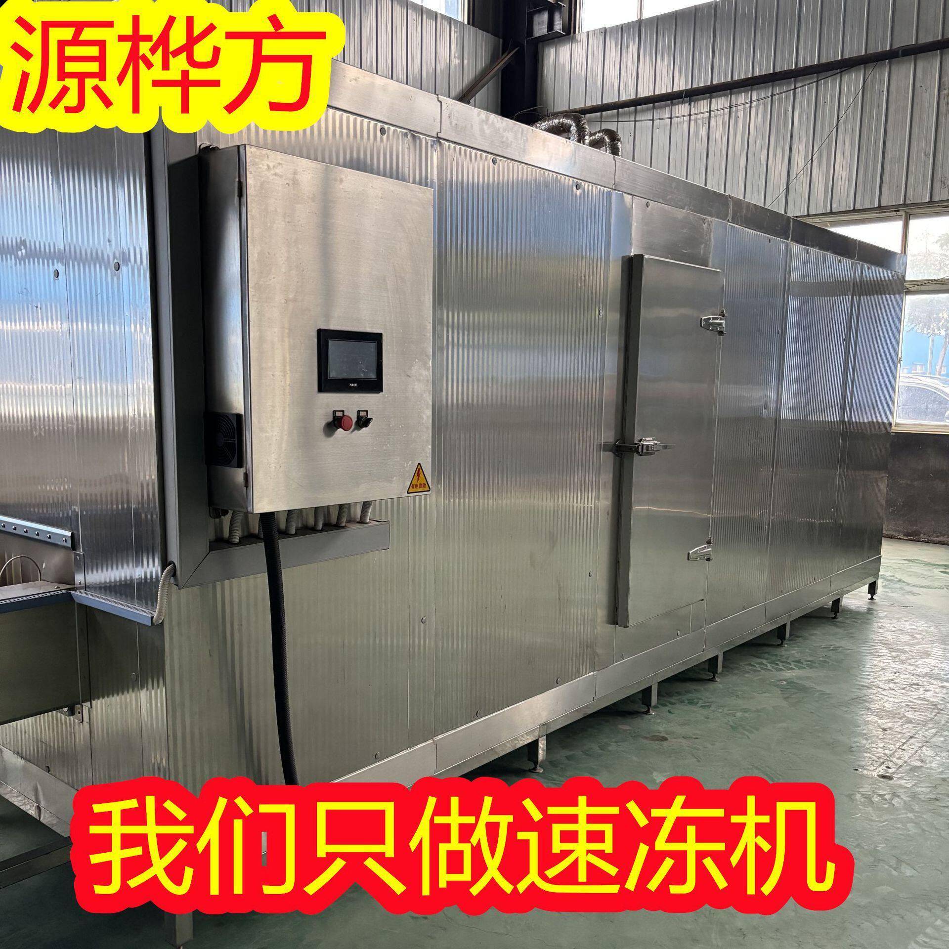 源桦方板栗仁速冻机猪蹄款冷冻加工设备鱿鱼圈冷冻机