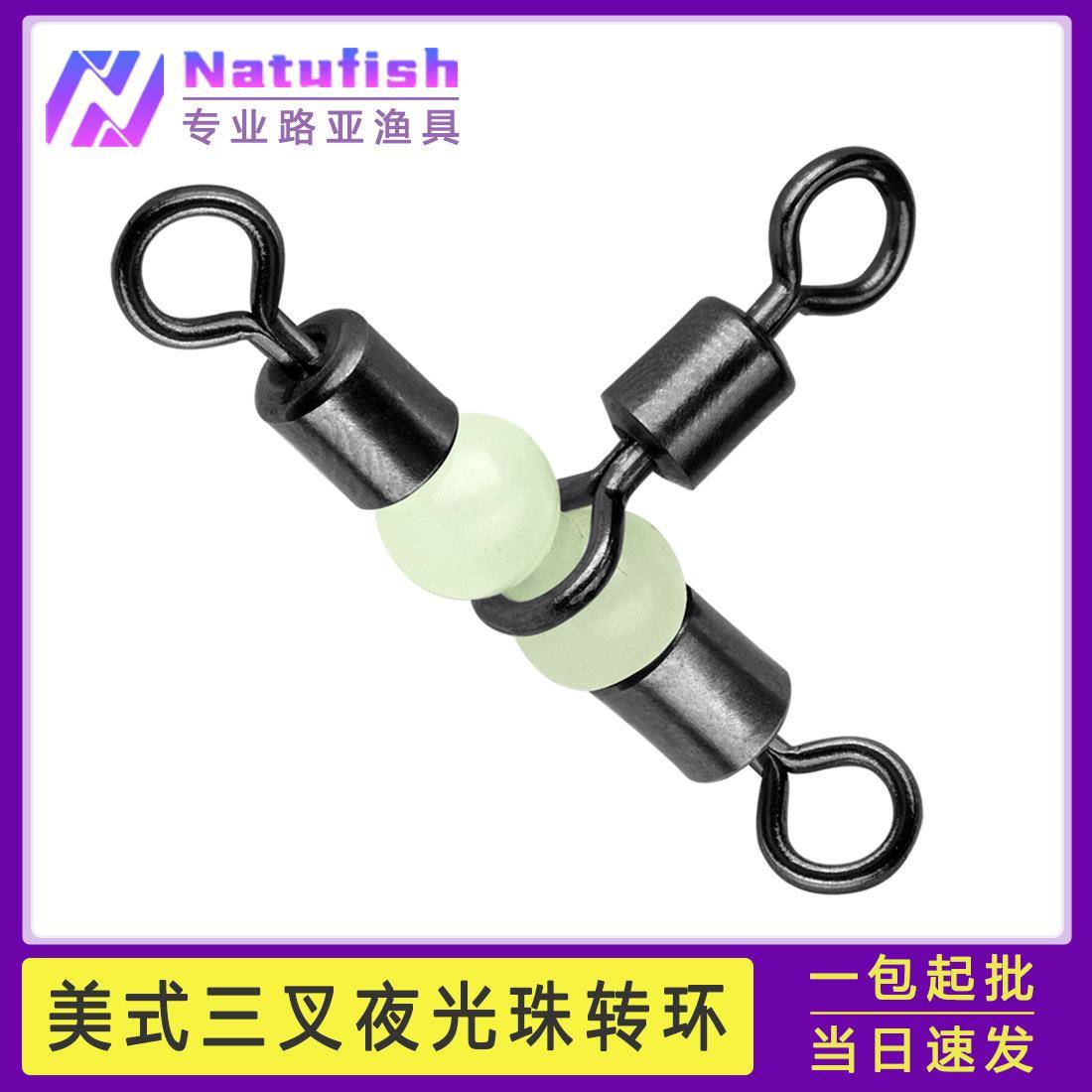 夜钓美式三叉夜光转环防主线子线缠绕T型带夜光珠8字环分叉连接器