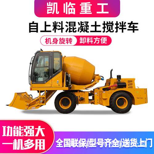 凯临工厂自上料搅拌车.5方混凝土搅拌运输车4方全自动上料车四驱