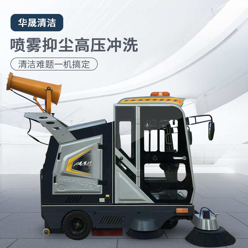 电动扫地车清扫车工厂车间园区物业商用户外环卫驾驶式雾炮扫地机