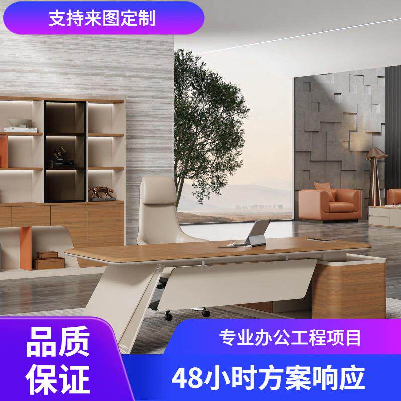 现代高档办公桌老板桌原木色系主管总经理办公室全套家具桌椅组合