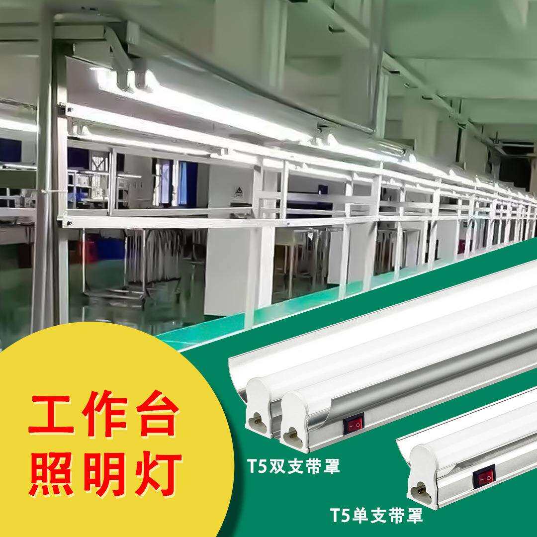 LED灯管T5带罩工作台灯灯管车间流水工厂服装厂维修带开关长条灯