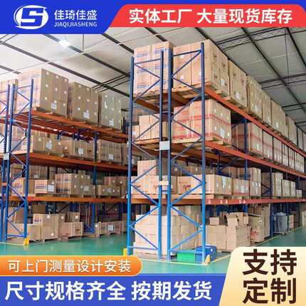 钢制五金货架仓库库房高位立体工业横梁式仓储托盘重型货架加厚