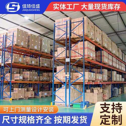 钢制五金货架仓库库房高位立体工业横梁式仓储托盘重型货架加厚