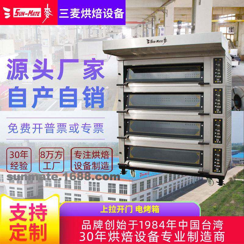 SunMate三麦 中式糕点烘焙鸡蛋糕核桃酥面包奶油泡芙 商用烤箱