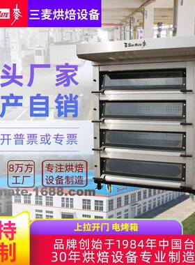 SunMate三麦 中式糕点烘焙鸡蛋糕核桃酥面包奶油泡芙 商用烤箱
