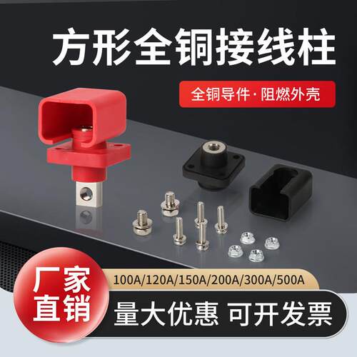 方形全铜大电流穿墙式接线柱新能源储能端子100A120A150A200A300A