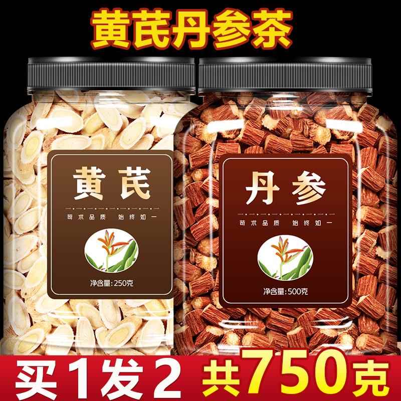 丹参黄芪中药材官方旗舰店野生紫丹叁和山楂川芎茶粉泡水茶包500g 粮油调味/速食/干货/烘焙 花生 原图主图