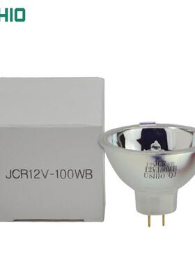 USHIO JCR12V-100WB卤素杯灯12V100W优志旺灯泡
