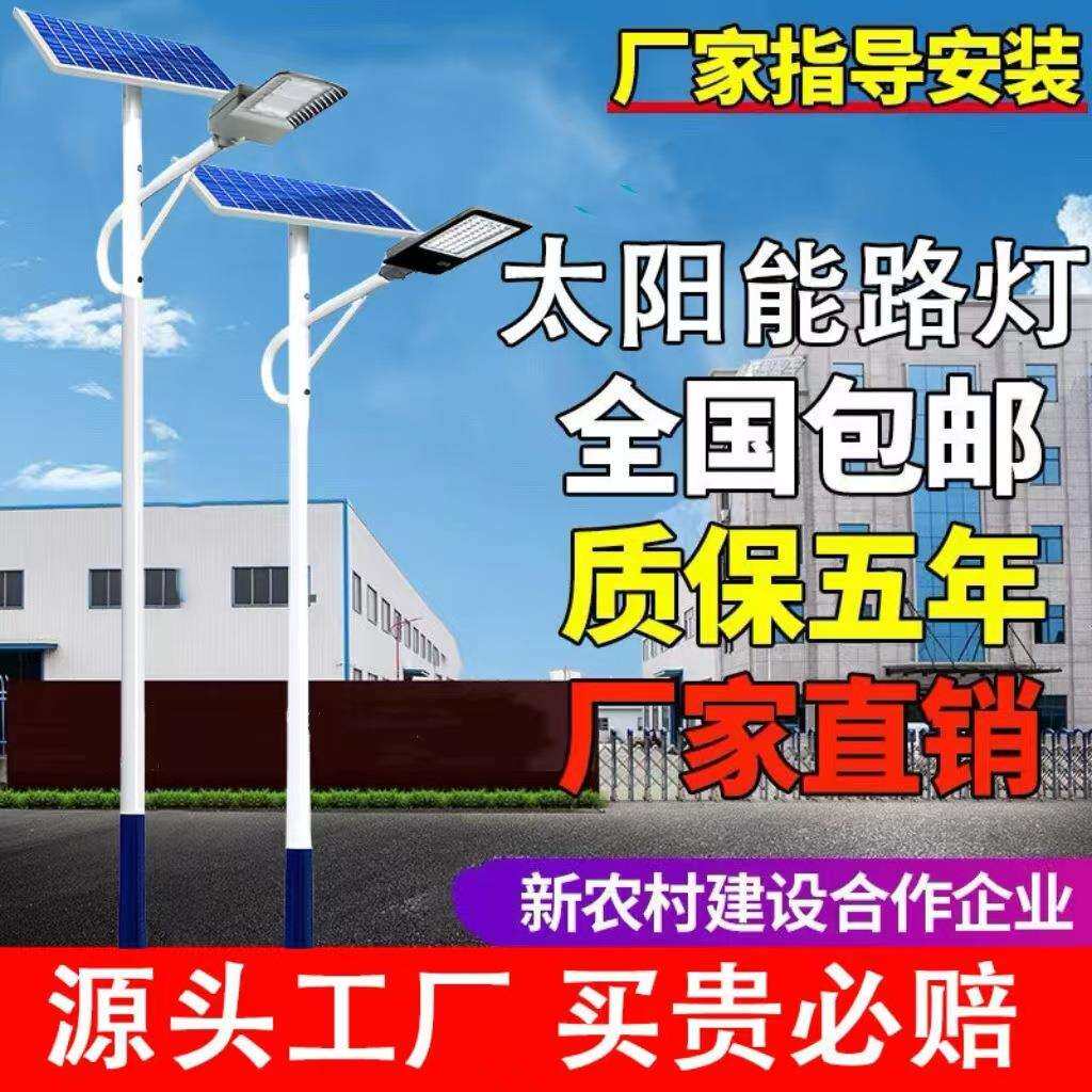 太阳能路灯全套照明灯带杆庭院灯工程大功率led超亮567米户外农村