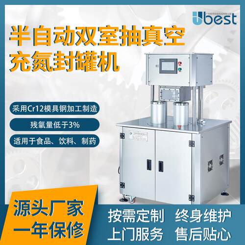 半自动抽真空包装机充氮封罐机食品铁罐奶粉罐狗粮罐头封口机定制