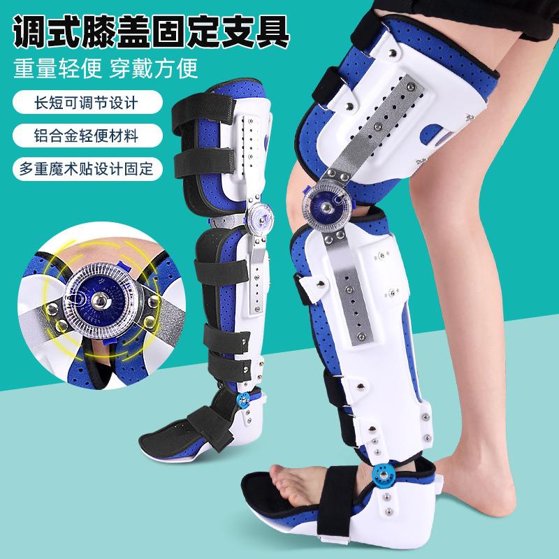足踝膝盖固定支架支具可调节式大腿小腿下肢稳固支撑透气护具