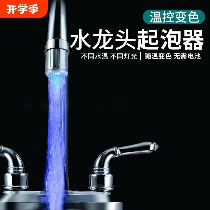 【智能感应温控变光水力发电龙头】变色不插电led冷热水二合一灯