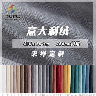纯色加厚意大利绒布沙发面料窗帘箱包布料台布舞台幕布餐垫抱枕奢