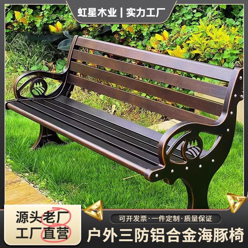 铸铝公园椅户外长条凳子户外庭院椅休闲广场椅长座椅室外庭院靠背