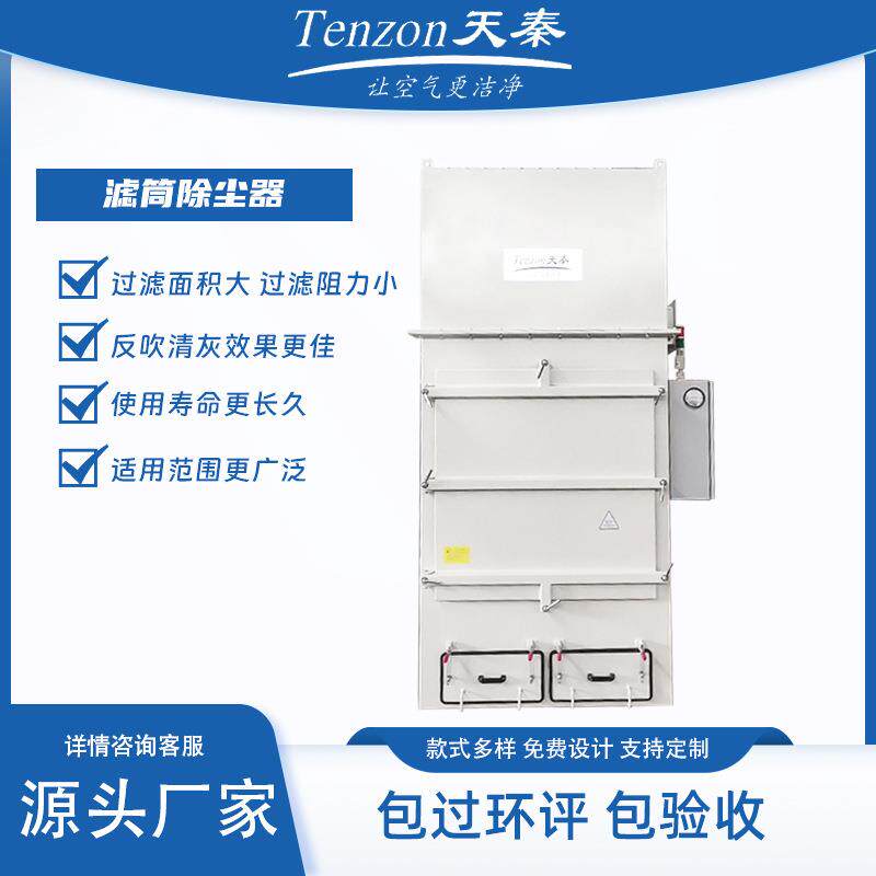 工业粉尘治理高效环保滤筒除尘器数控切割脉冲空气净化设备