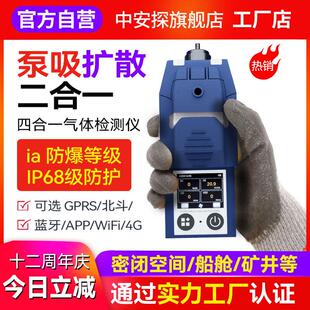 泵吸式四合一气体检测仪有限空间密闭空间有毒害可燃多气体检测仪